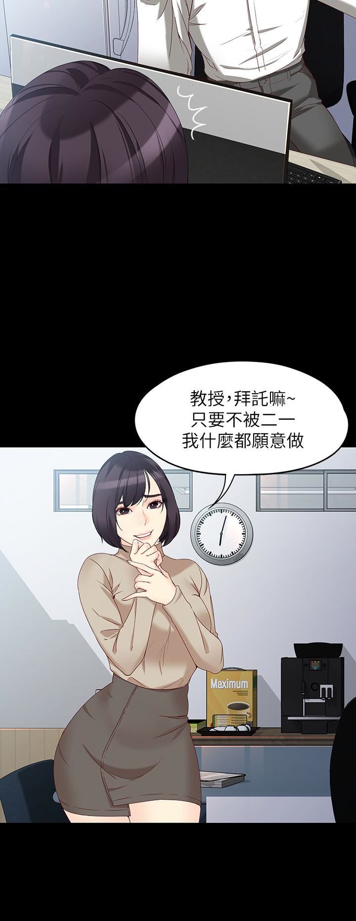 女大生世晶：无法自拔 第53话-斩不断的孽缘