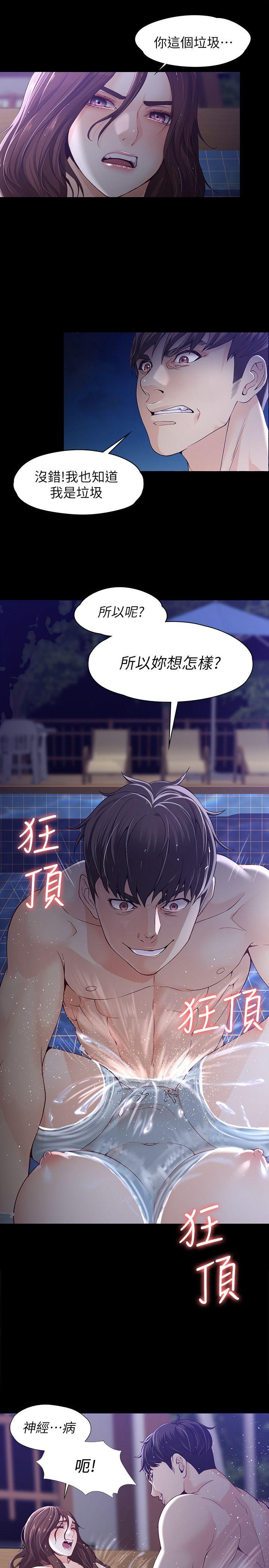 女大生世晶：无法自拔 第11话 - 真宇这伪善的垃圾