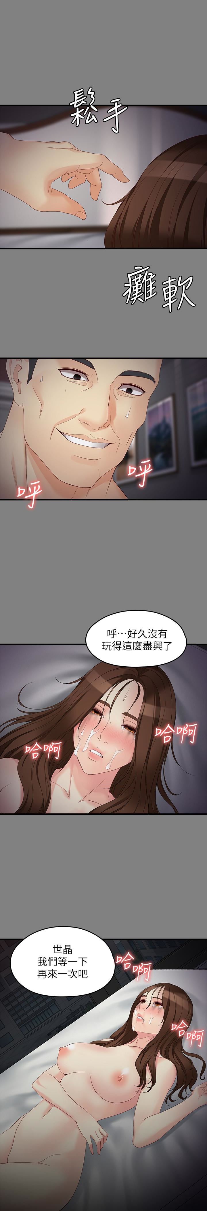 女大生世晶：无法自拔 第51话-金钱的牢笼