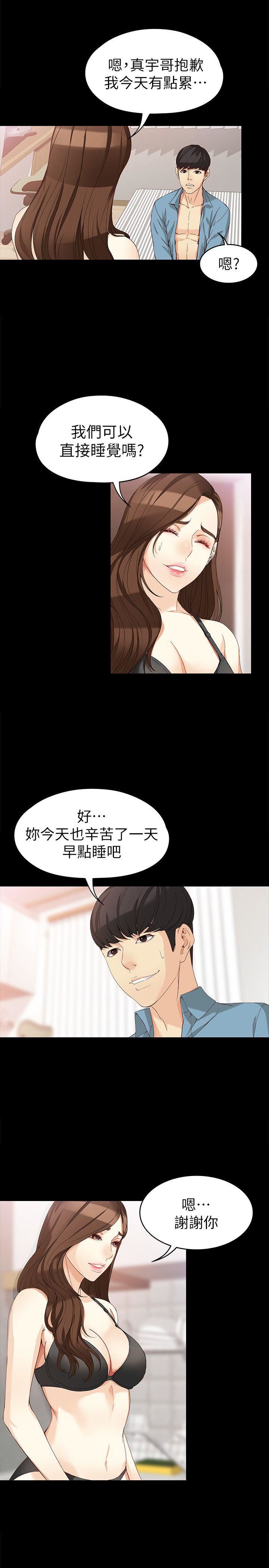 女大生世晶：无法自拔 第35话-世晶的决心