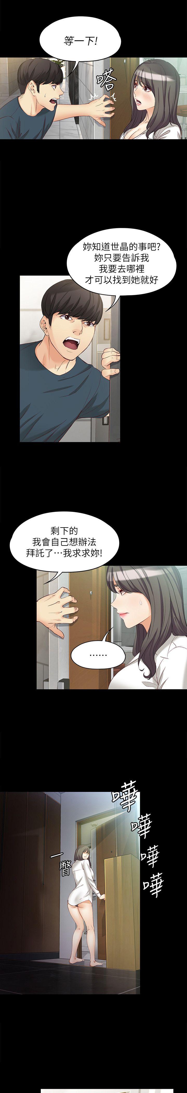 女大生世晶：无法自拔 第44话-我们重新开始吧