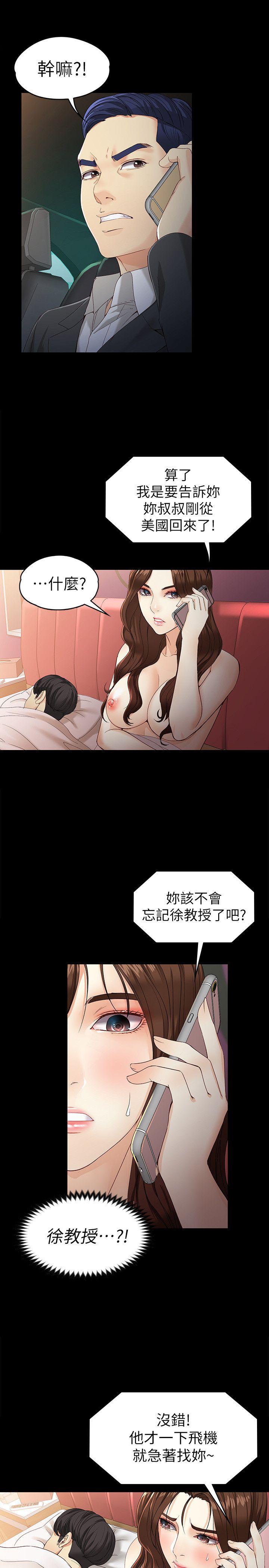 女大生世晶：无法自拔 第25话-渴望世晶的另一个男人