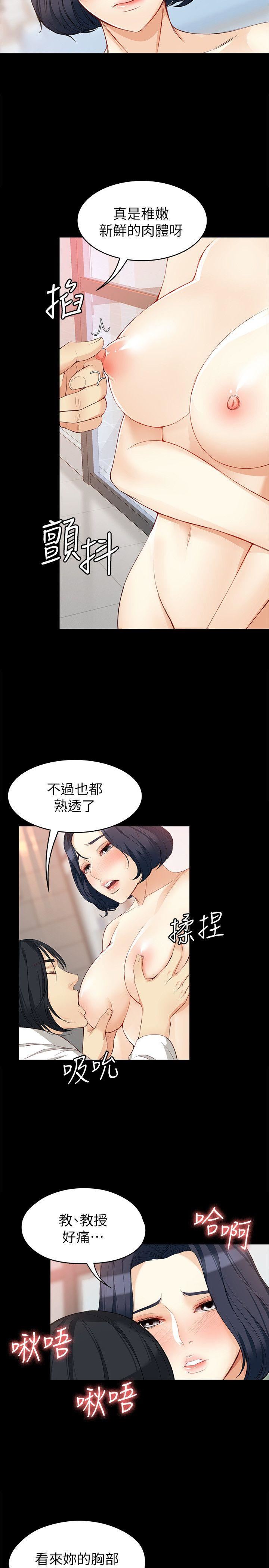 女大生世晶：无法自拔 第38话-该支付报酬了