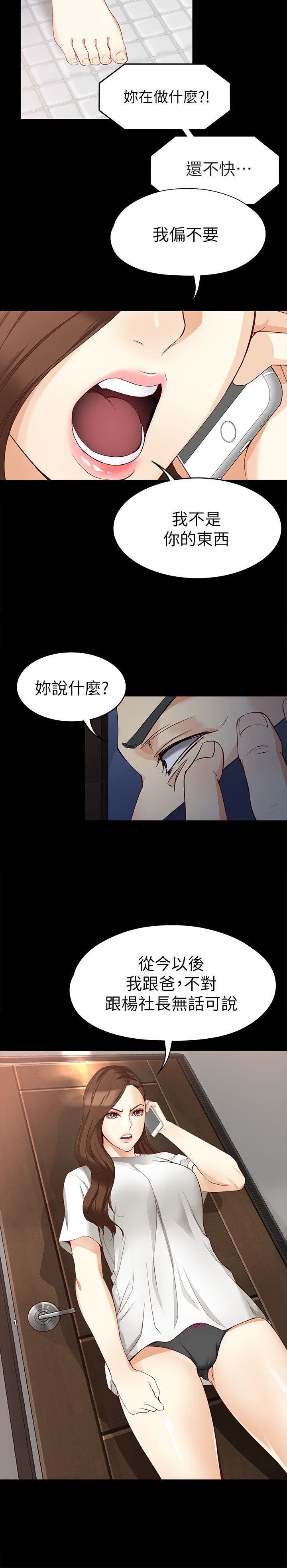 女大生世晶：无法自拔 第35话-世晶的决心