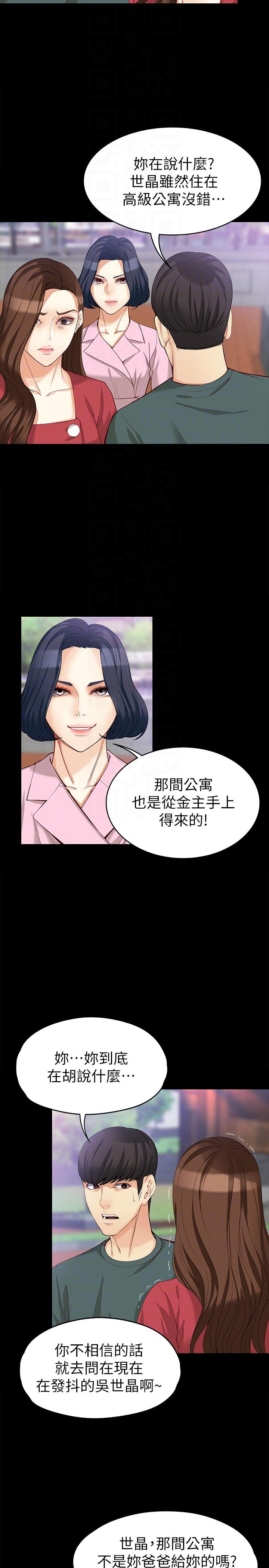 女大生世晶：无法自拔 第40话-揭穿