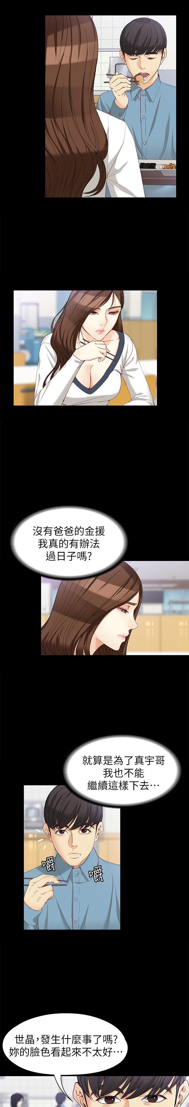 女大生世晶：无法自拔 第32话-茹贞的转变