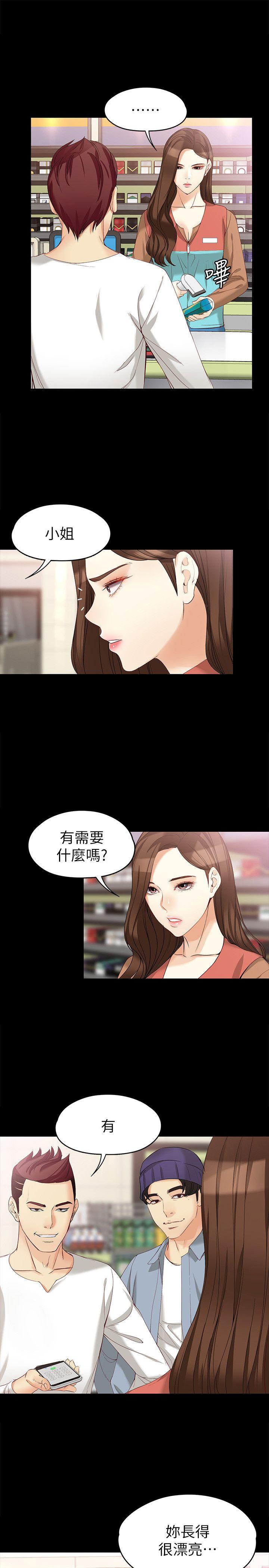 女大生世晶：无法自拔 第44话-我们重新开始吧