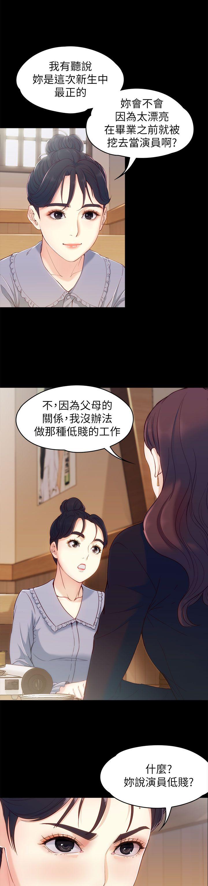 女大生世晶：无法自拔 第3话