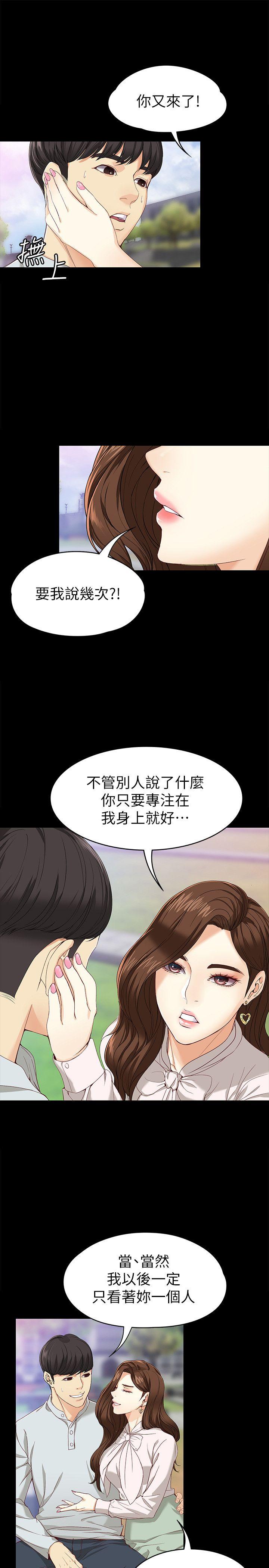 女大生世晶：无法自拔 第27话-茹贞的新男友