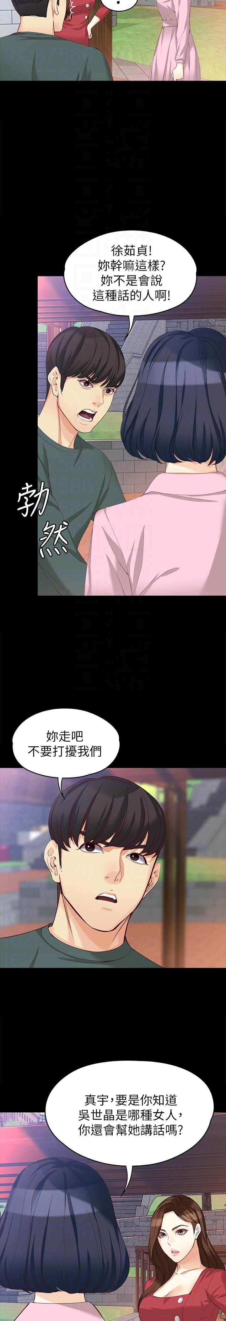 女大生世晶：无法自拔 第40话-揭穿