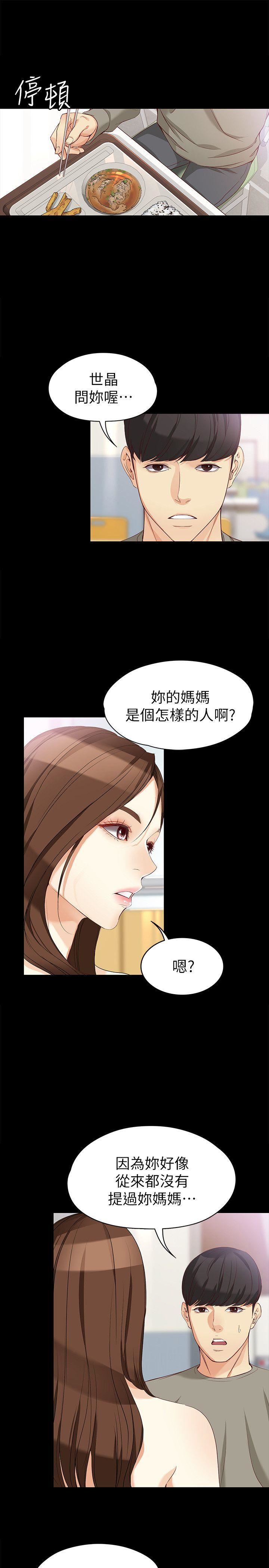 女大生世晶：无法自拔 第37话-针锋相对的两个女人