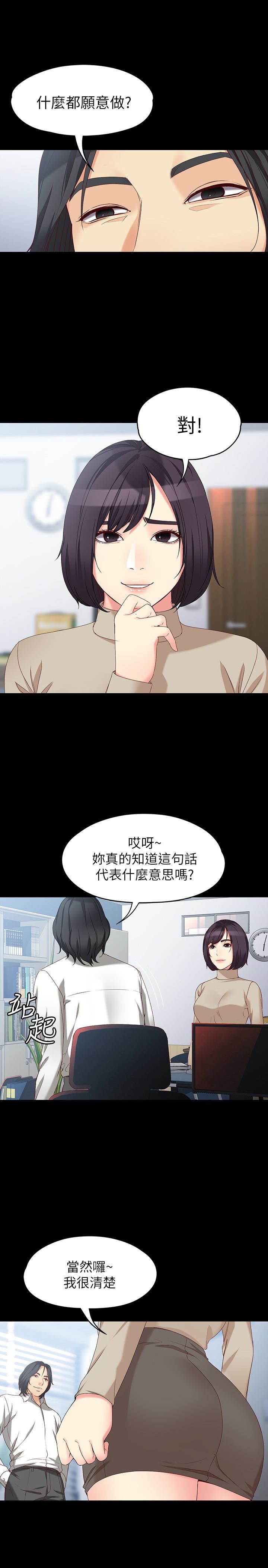 女大生世晶：无法自拔 第53话-斩不断的孽缘