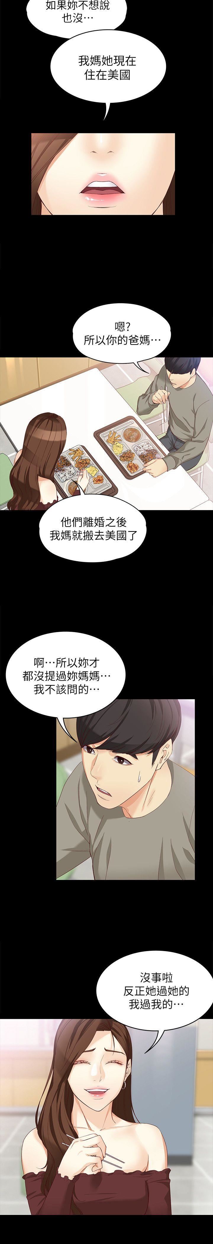 女大生世晶：无法自拔 第37话-针锋相对的两个女人