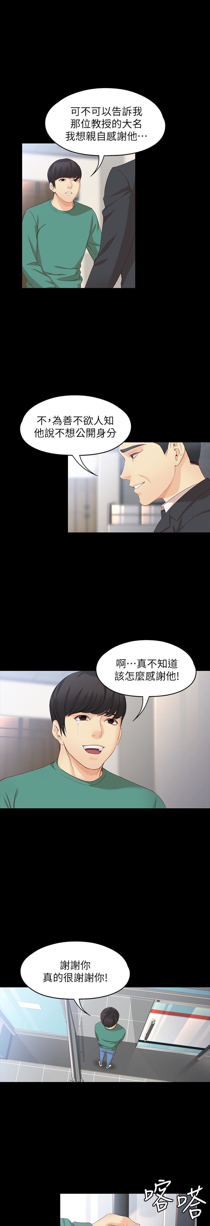 女大生世晶：无法自拔 第54话-重回杨东彻身边