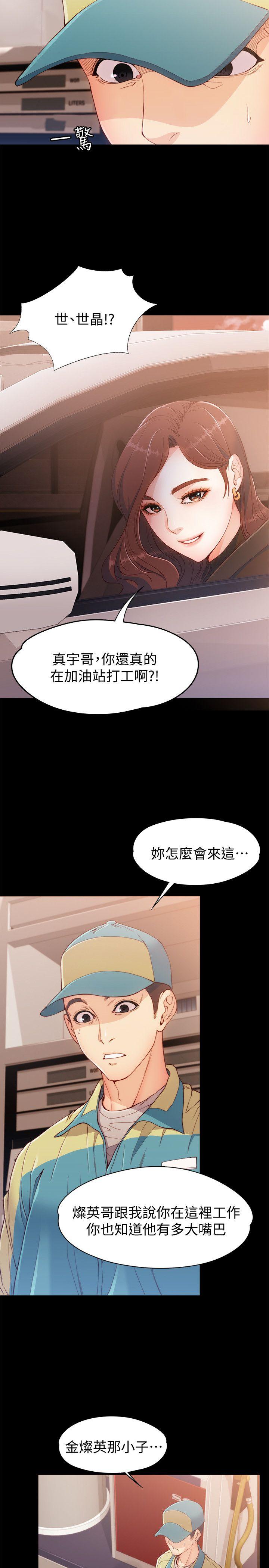 女大生世晶：无法自拔 第8话 - 危险之旅的序幕