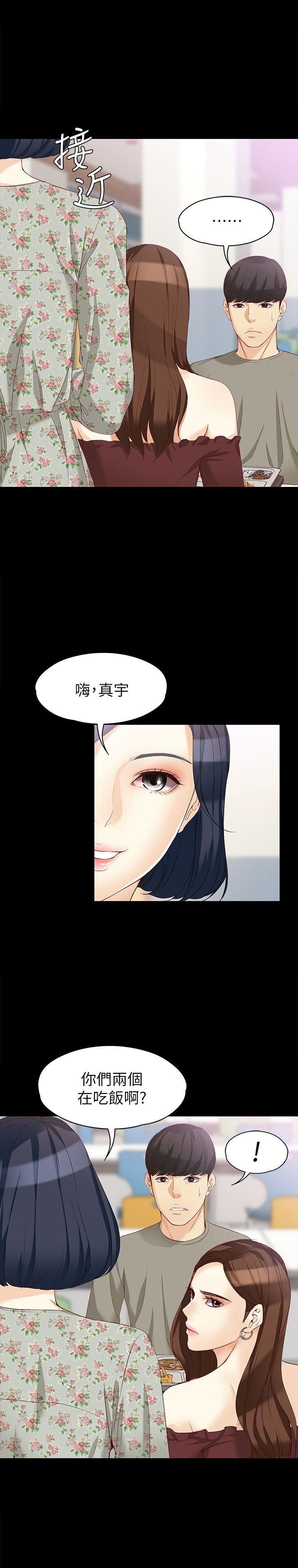 女大生世晶：无法自拔 第37话-针锋相对的两个女人