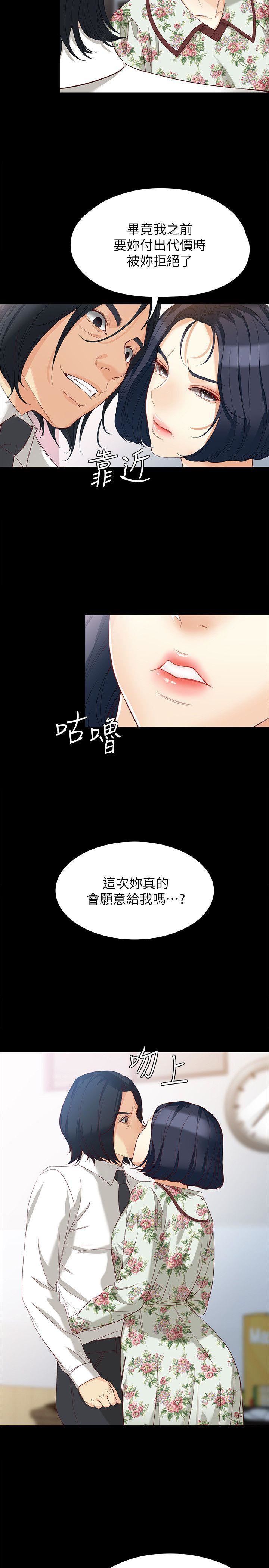 女大生世晶：无法自拔 第38话-该支付报酬了