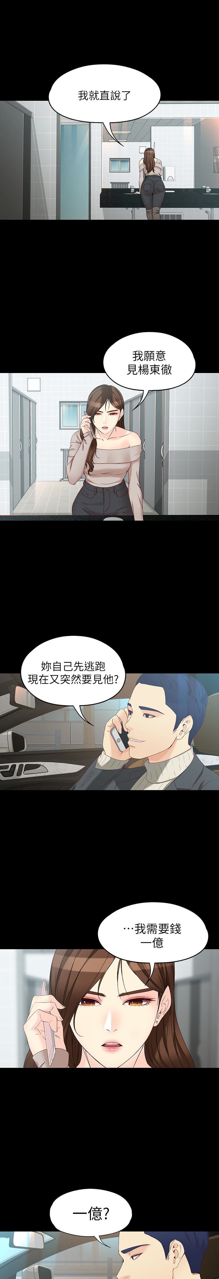 女大生世晶：无法自拔 第53话-斩不断的孽缘