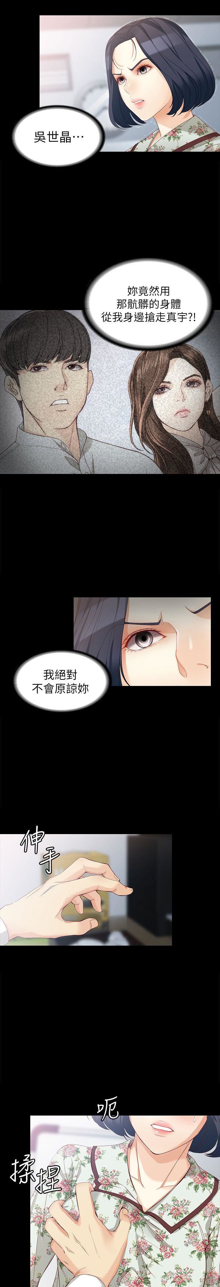 女大生世晶：无法自拔 第38话-该支付报酬了