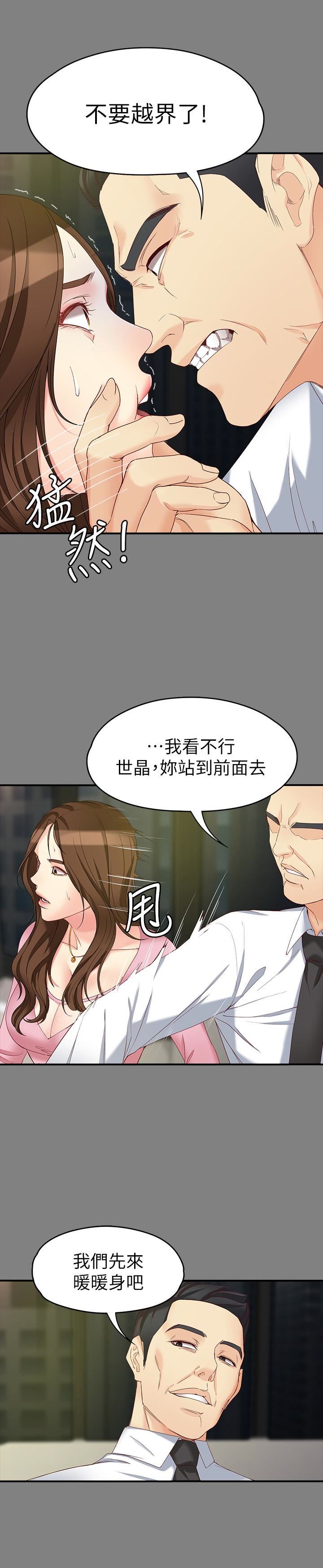 女大生世晶：无法自拔 第50话-苦痛的序幕