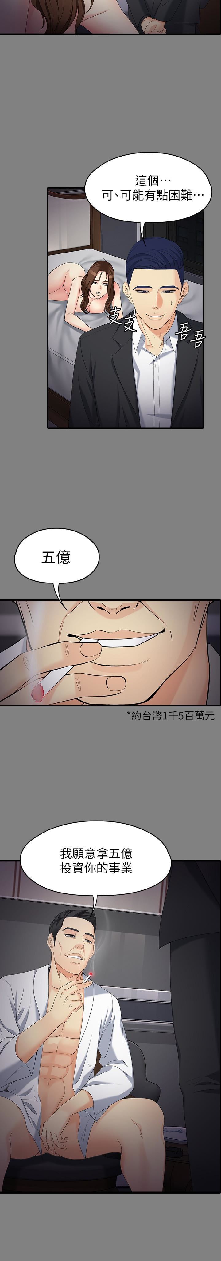 女大生世晶：无法自拔 第51话-金钱的牢笼