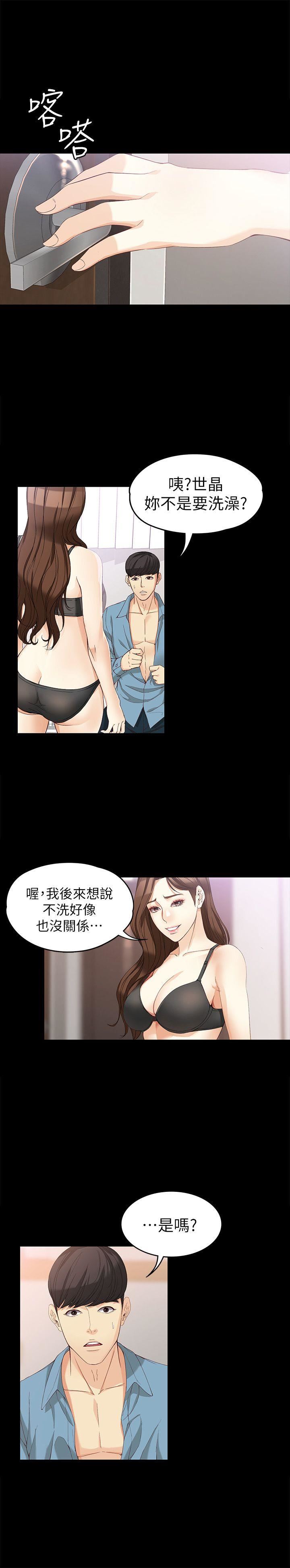 女大生世晶：无法自拔 第35话-世晶的决心