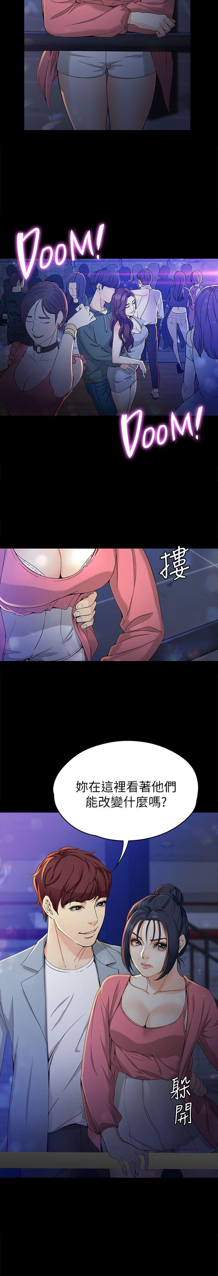 女大生世晶：无法自拔 第23话-放不下执着的茹贞