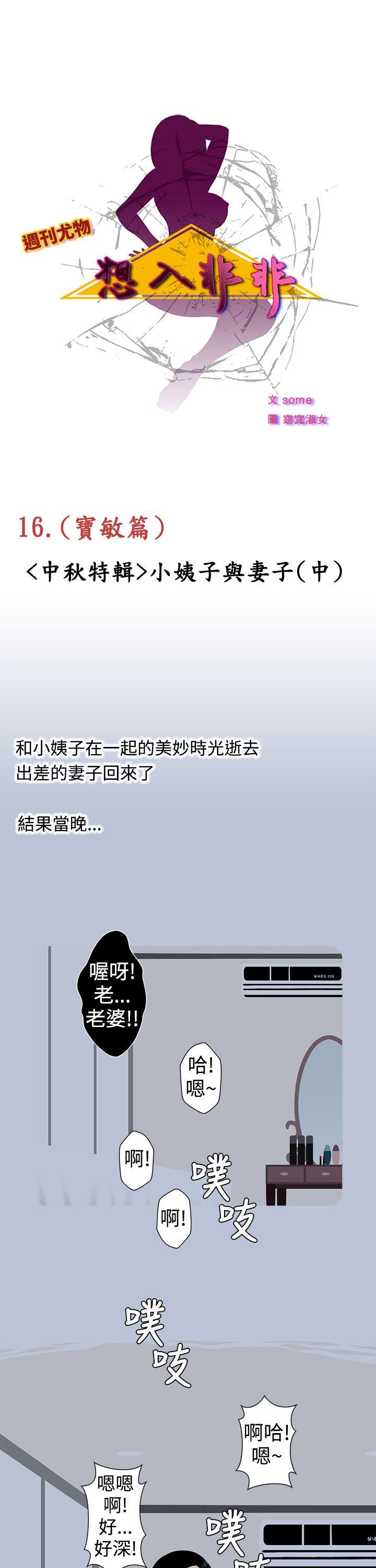 想入非非 小姨子与妻子(中)