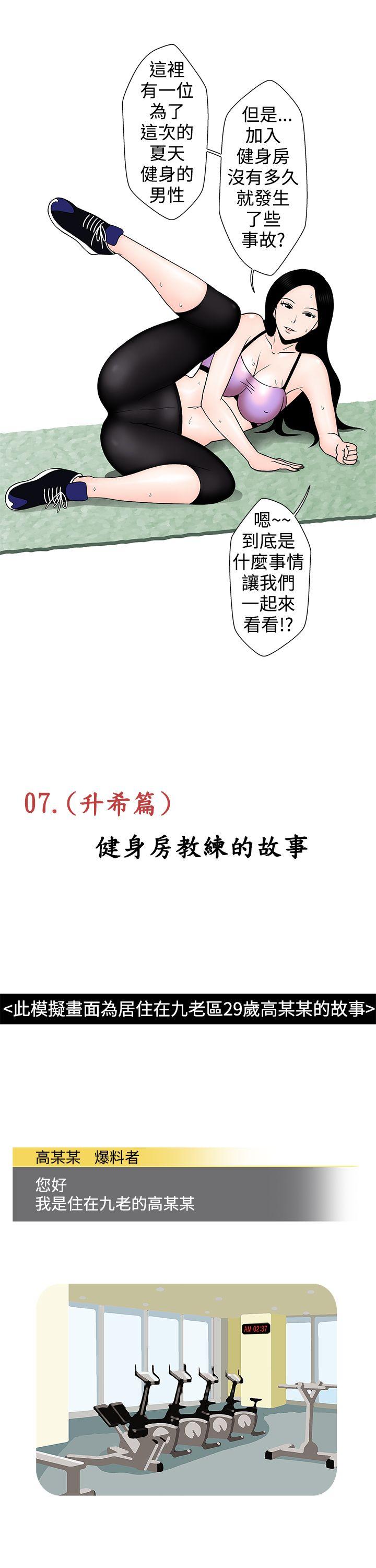 想入非非 健身房教练的故事