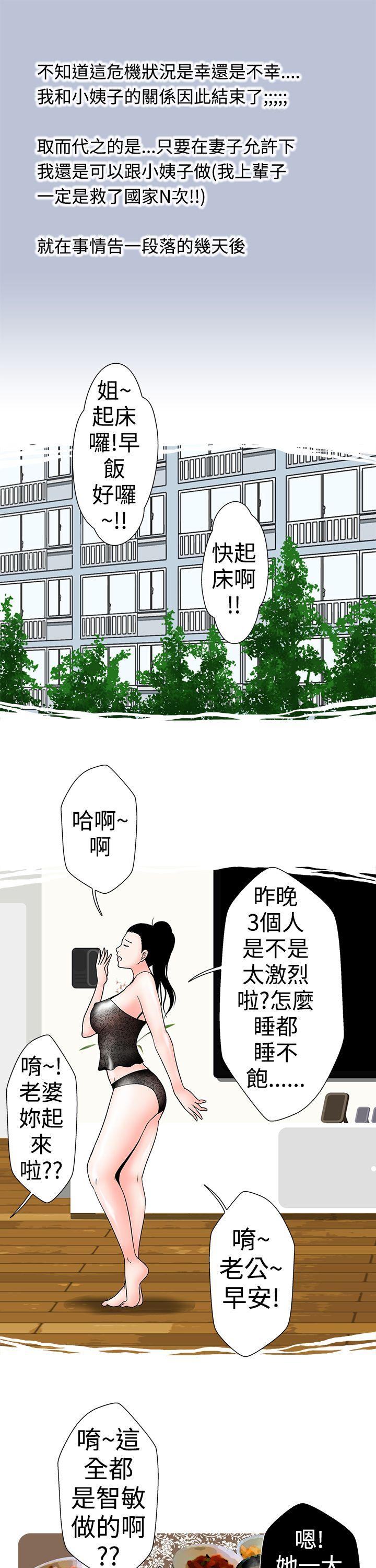 想入非非 小姨子与妻子(下)