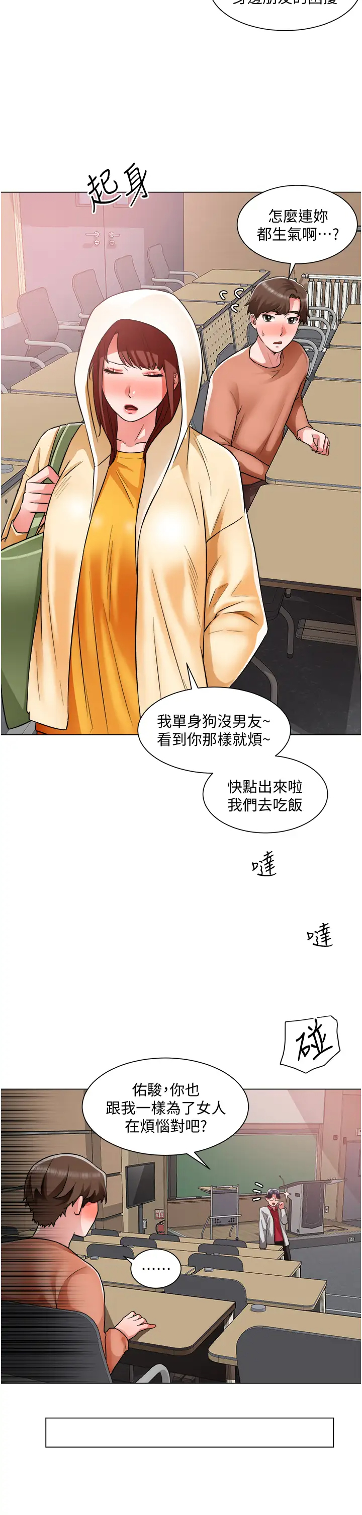 诚征粗工 第38话 姐姐火辣的诱惑