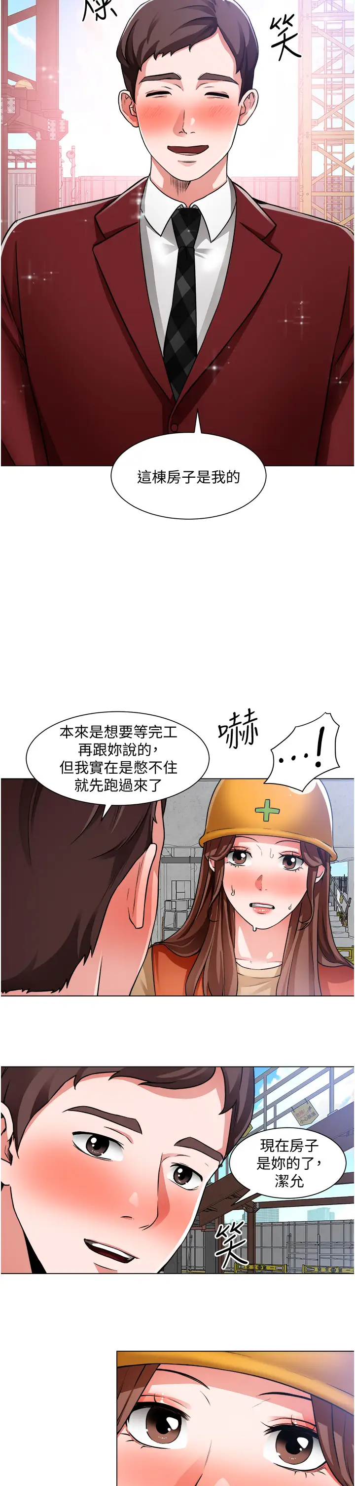 诚征粗工 第39话 洁允，嫁给我吧!