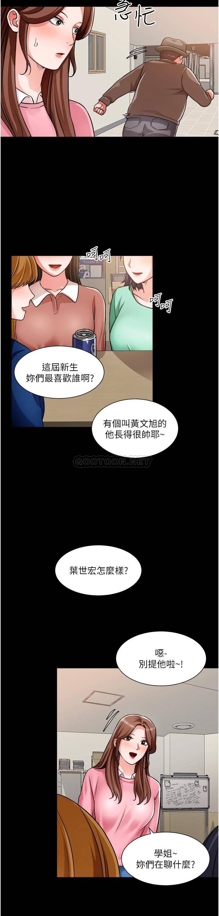 诚征粗工 第46话 佑骏争夺战