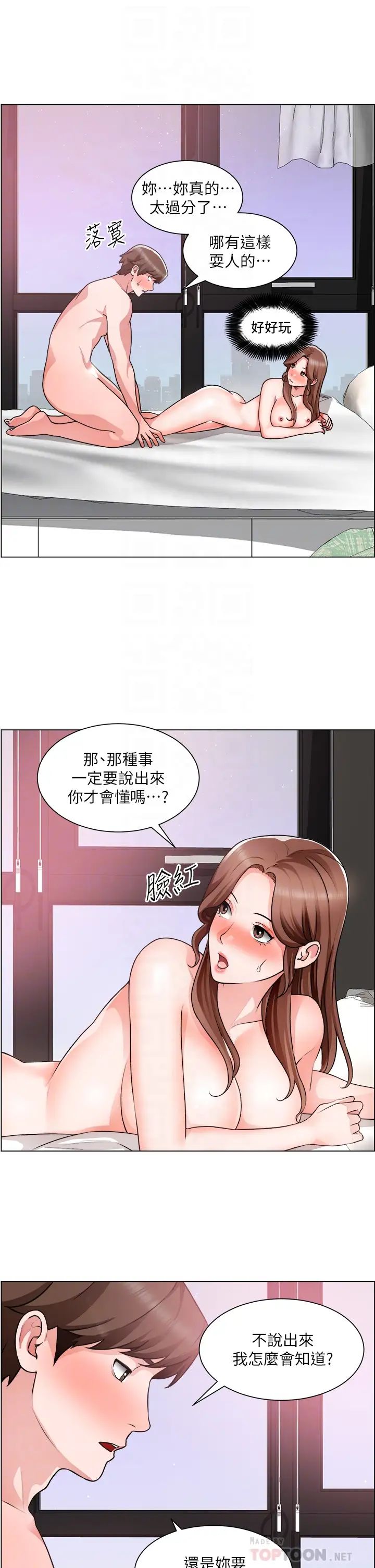 诚征粗工 第29话 主任的秘密玩具