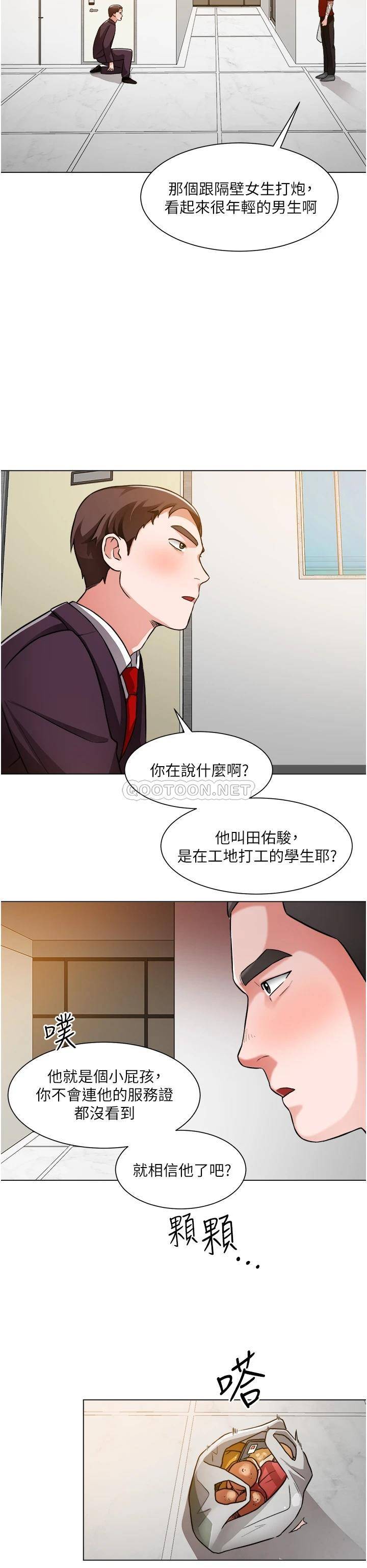 诚征粗工 第46话 佑骏争夺战