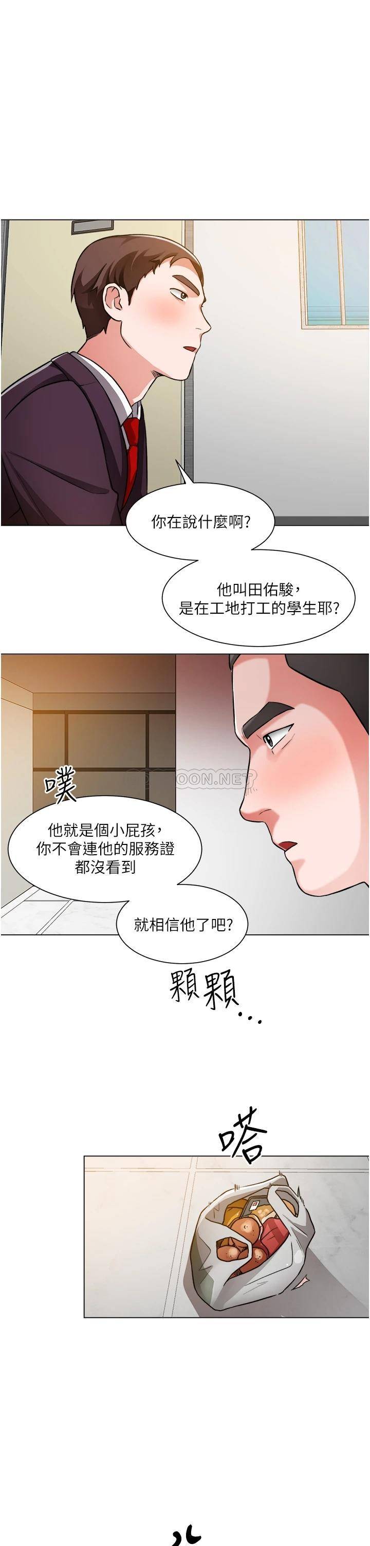 诚征粗工 第47话 充满刺激的工地告白