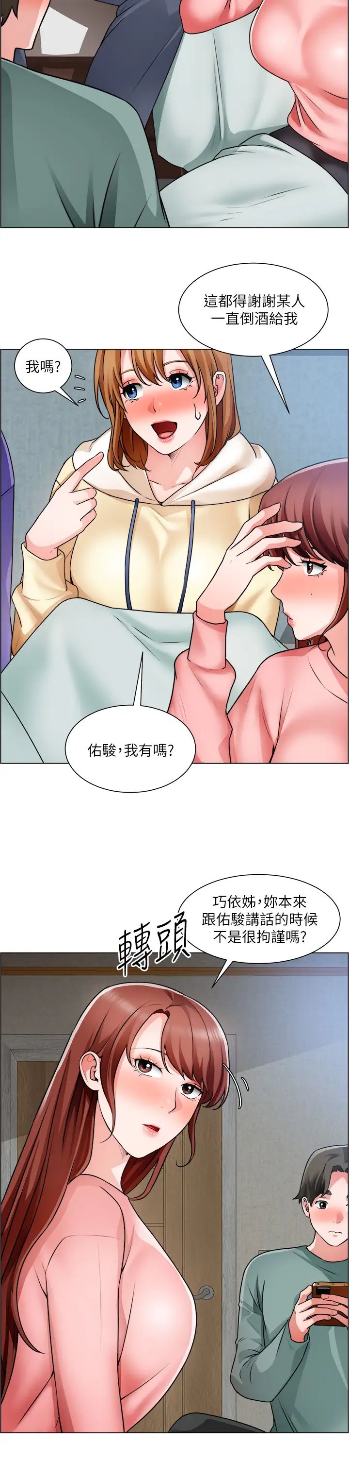 诚征粗工 第25话 边洗澡边摸摸