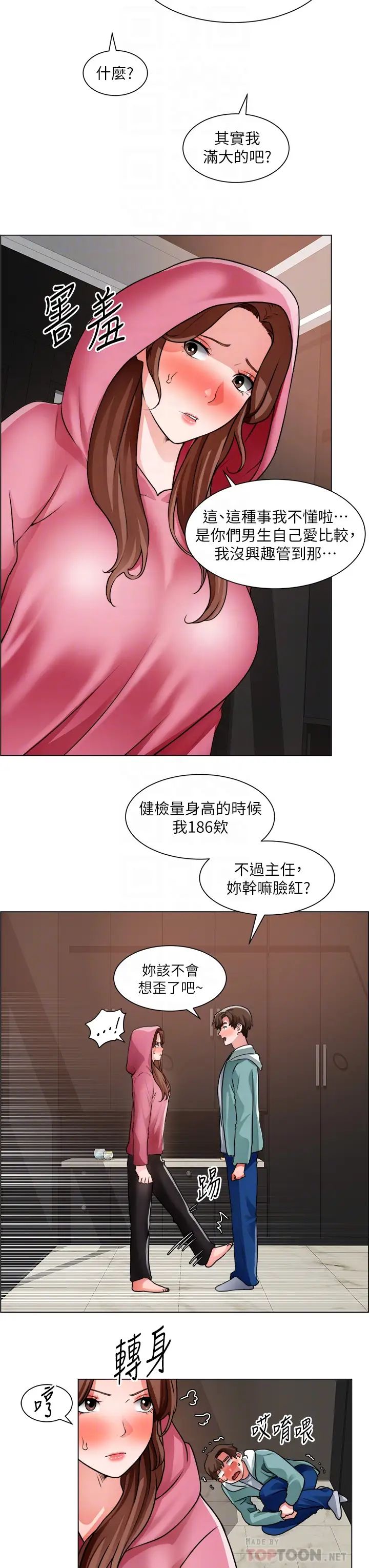 诚征粗工 第27话 要用嘴帮你吗？