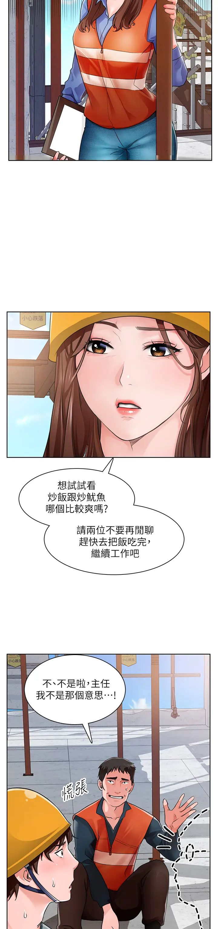 诚征粗工 第1话 春光乍泄的工地女神们