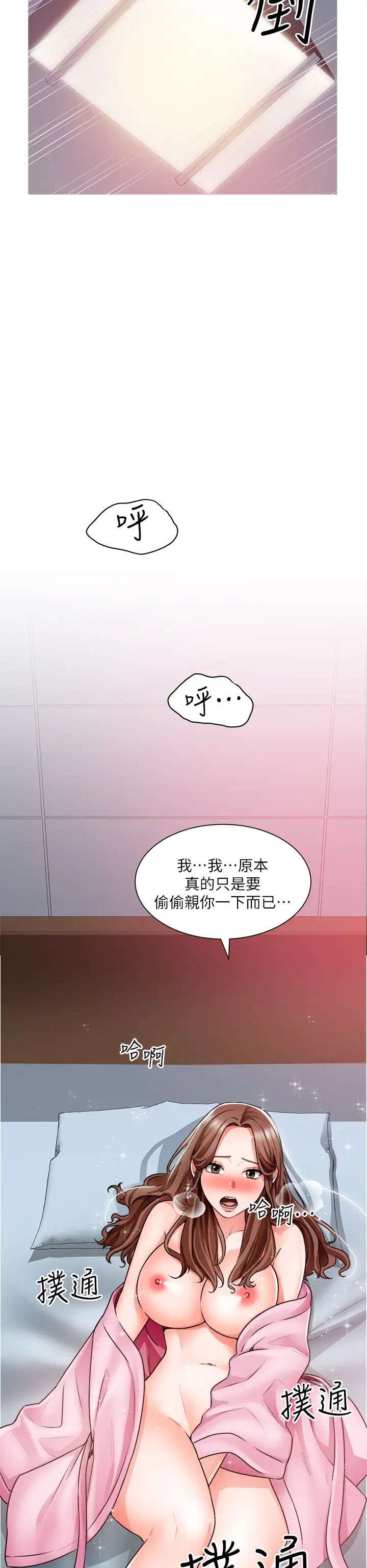 诚征粗工 第13话 男性本能的征服欲