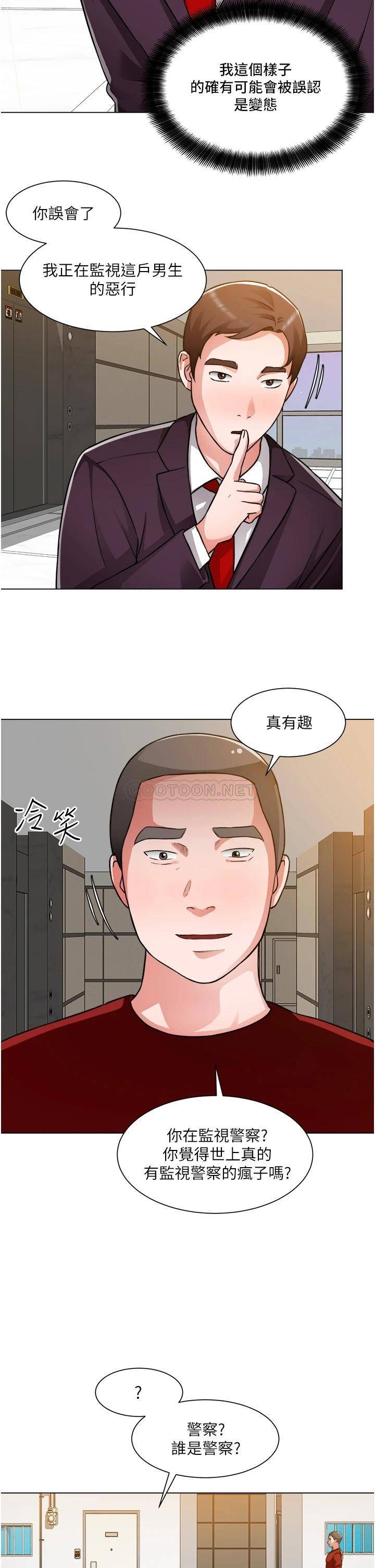 诚征粗工 第46话 佑骏争夺战