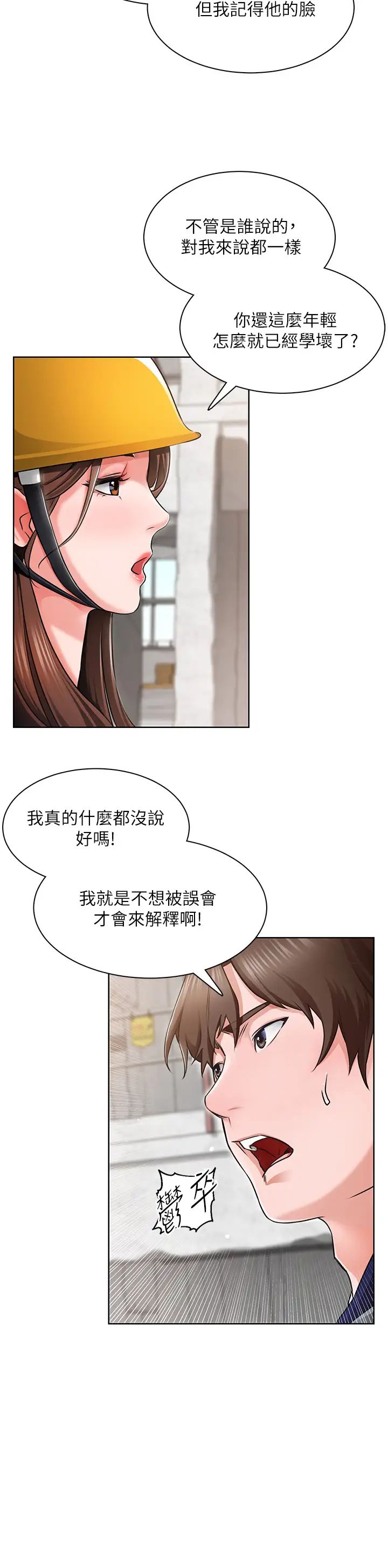 诚征粗工 第1话 春光乍泄的工地女神们