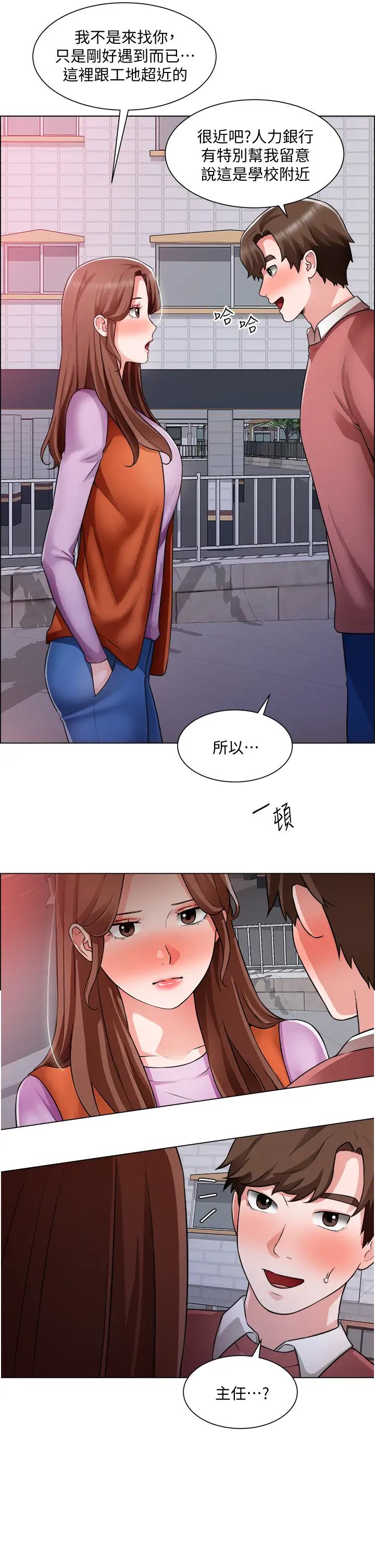 诚征粗工 第38话 姐姐火辣的诱惑
