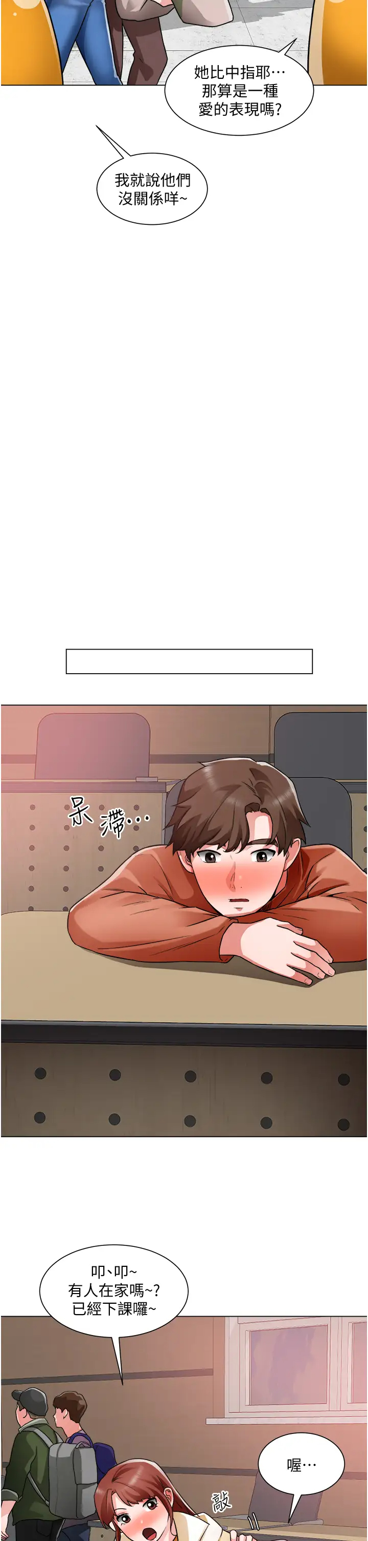 诚征粗工 第38话 姐姐火辣的诱惑
