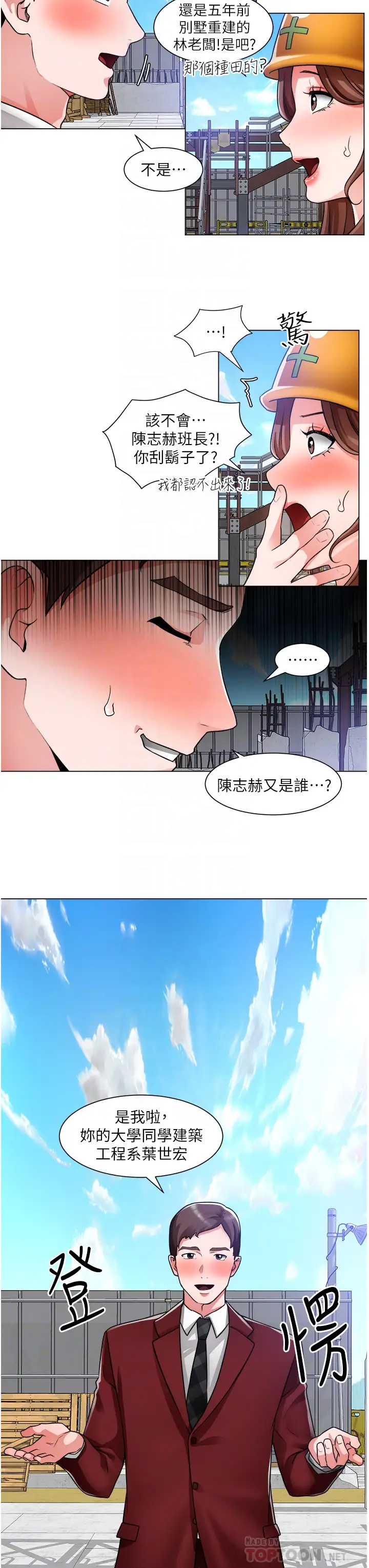 诚征粗工 第39话 洁允，嫁给我吧!