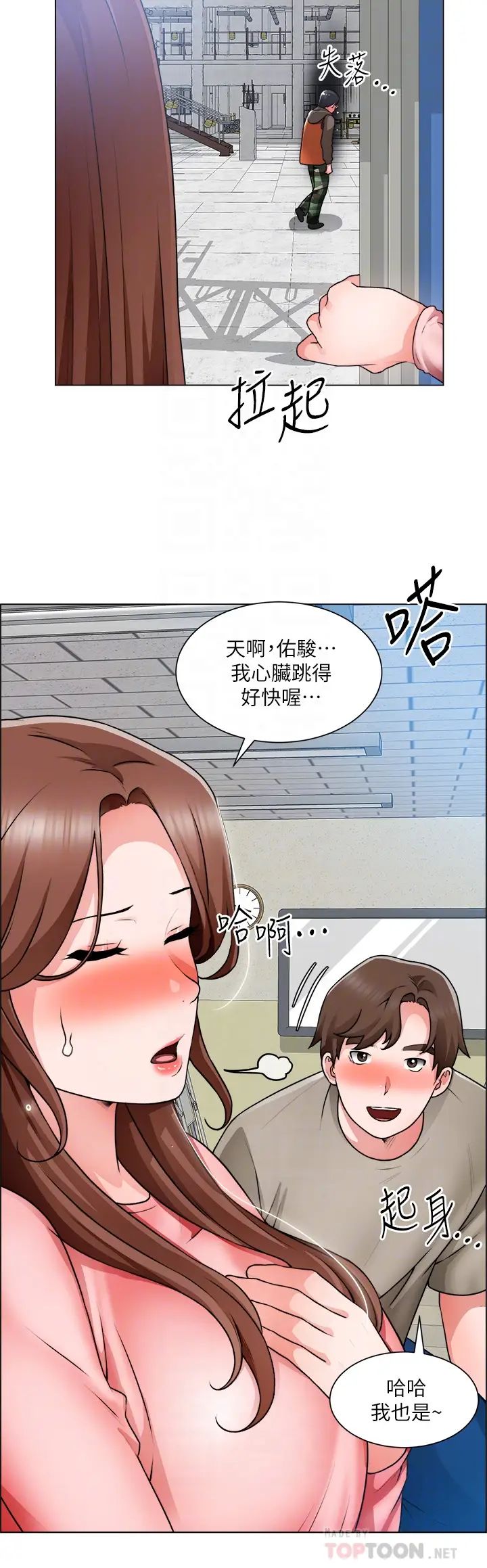 诚征粗工 第32话 大家说我们有一腿…