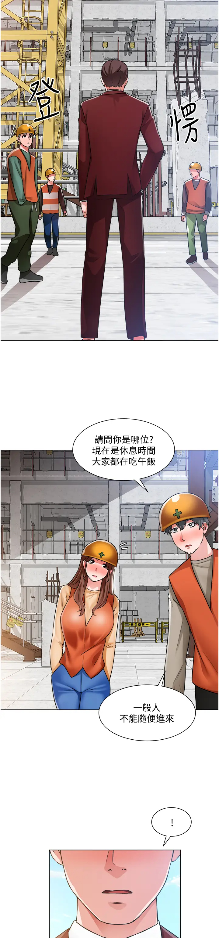 诚征粗工 第38话 姐姐火辣的诱惑