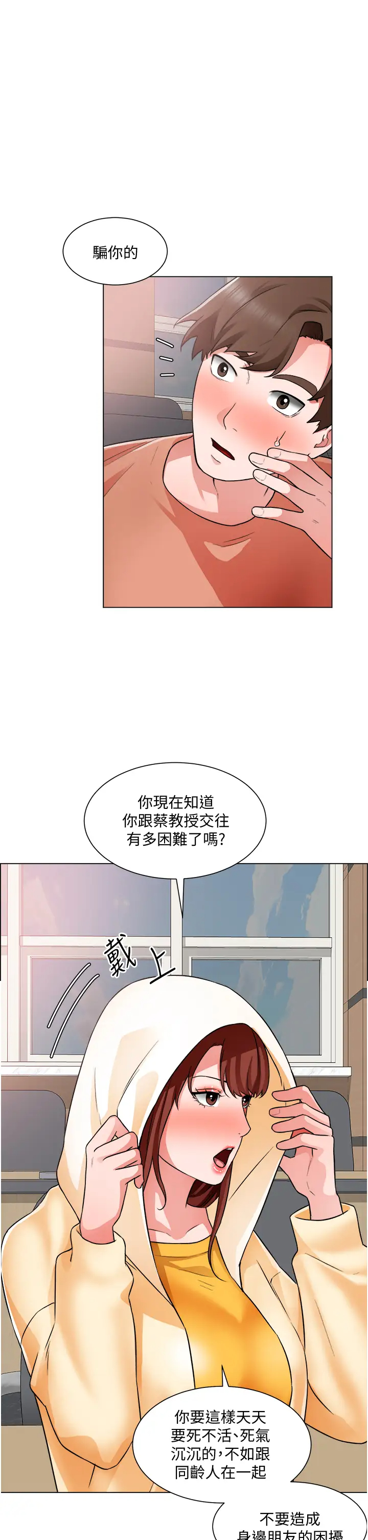 诚征粗工 第38话 姐姐火辣的诱惑