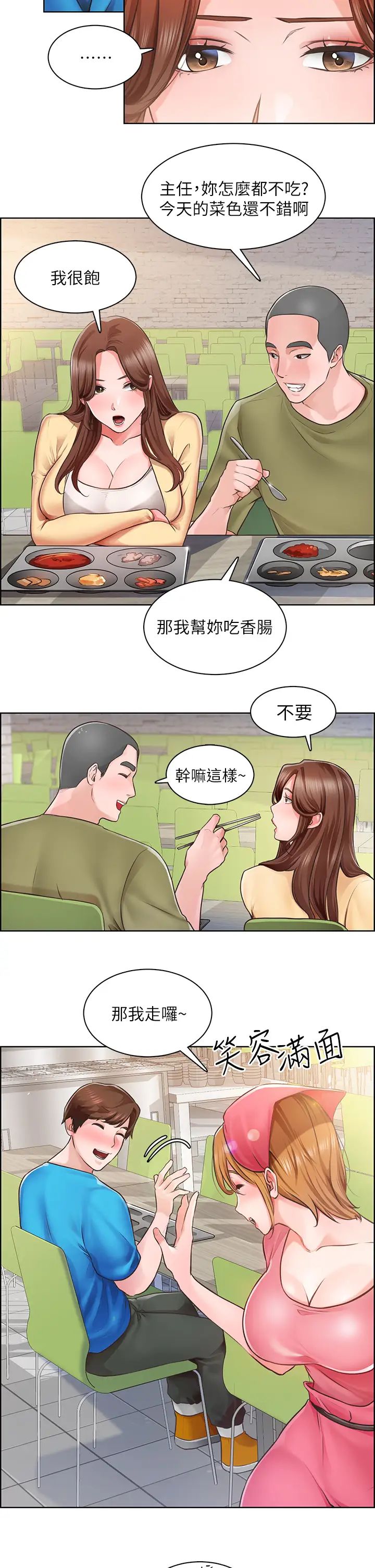 诚征粗工 第3话 青春男女的乾柴烈火