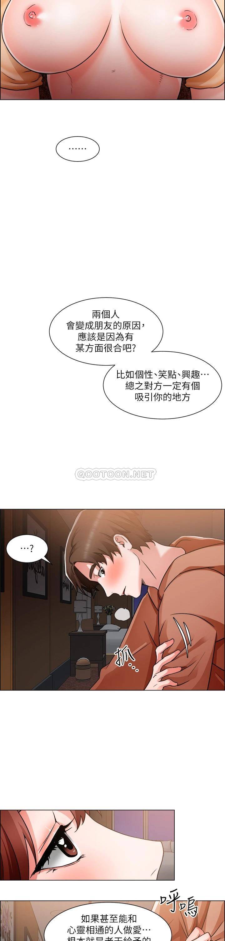 诚征粗工 第43话 男女之间没有纯友谊